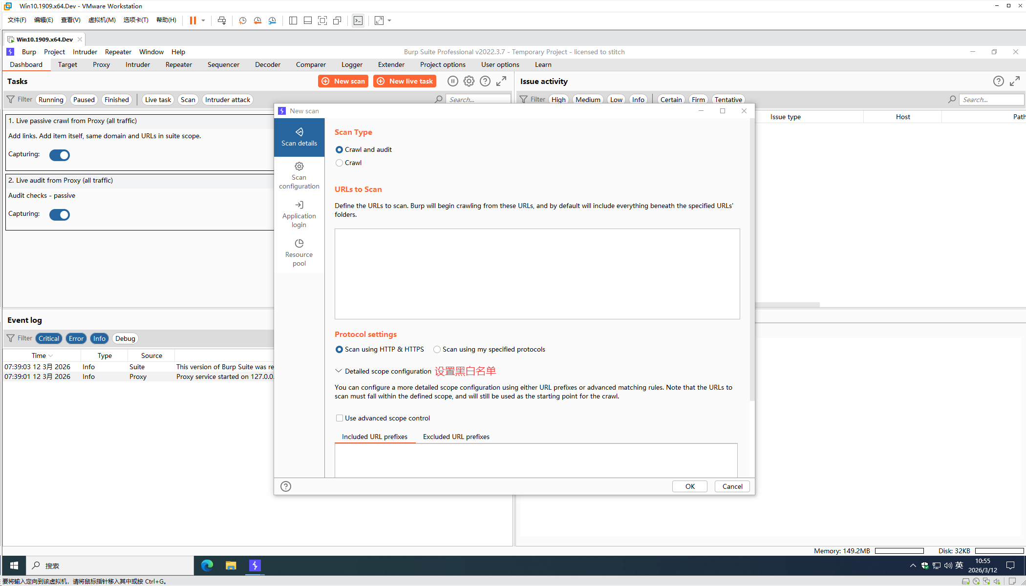 漏洞扫描-新建扫描任务