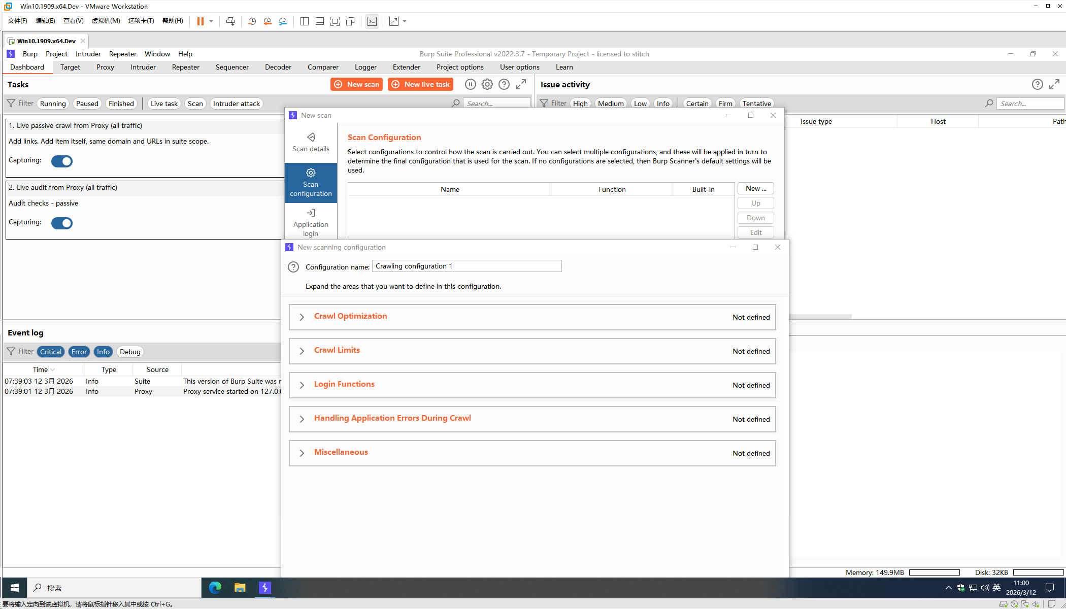 漏洞扫描-添加扫描配置