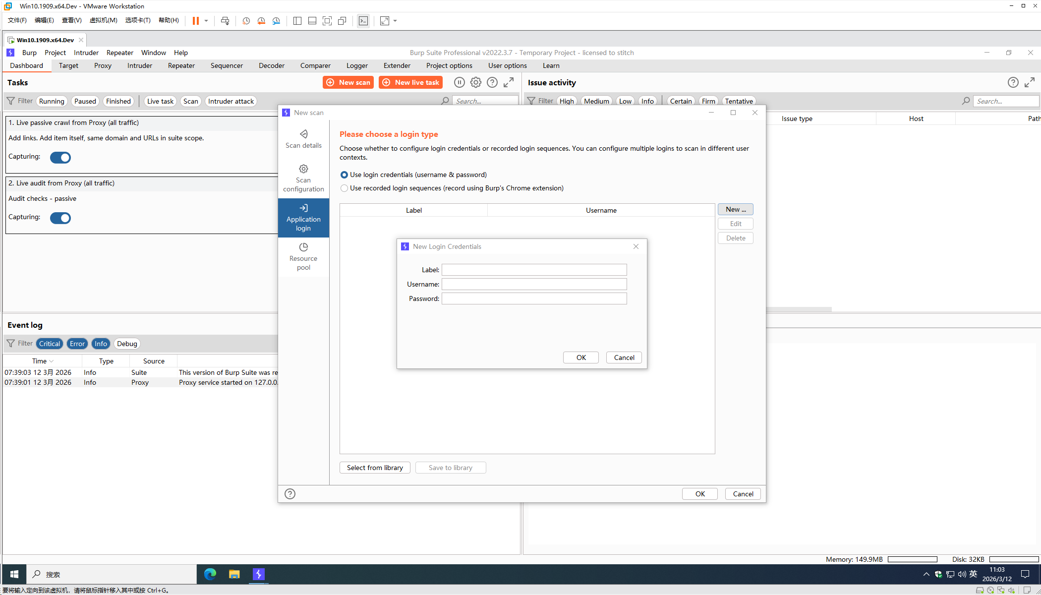 漏洞扫描-设置登录认证
