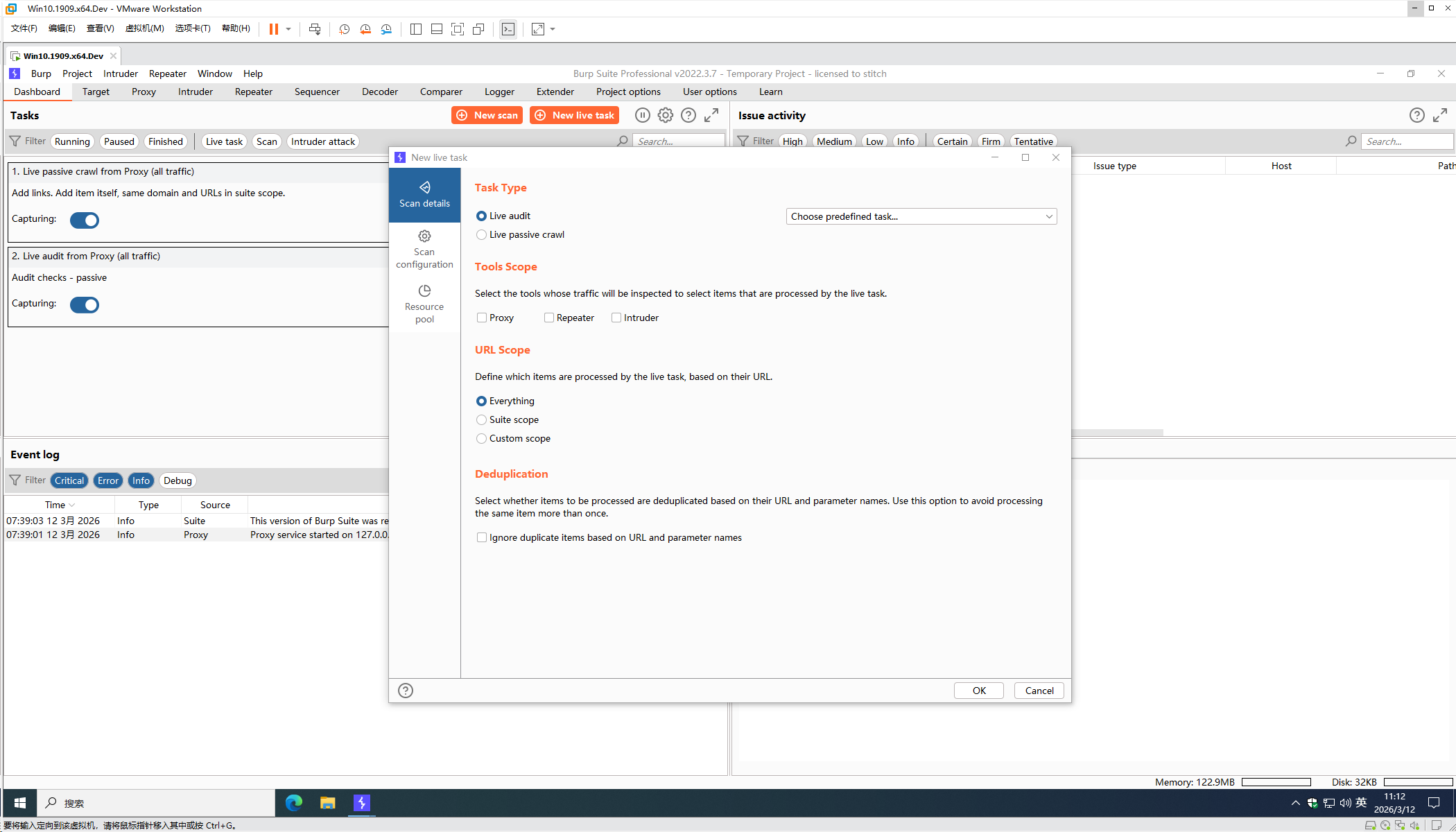 漏洞扫描-新建实时任务