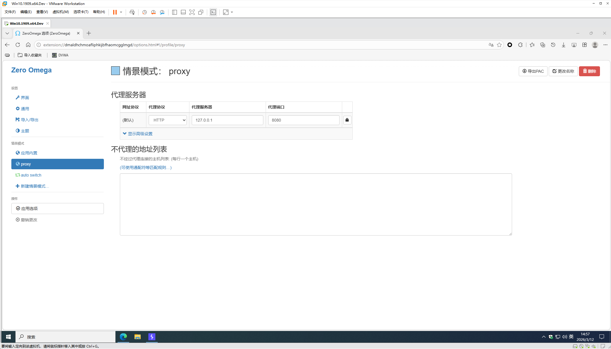 Proxy模块-安装插件