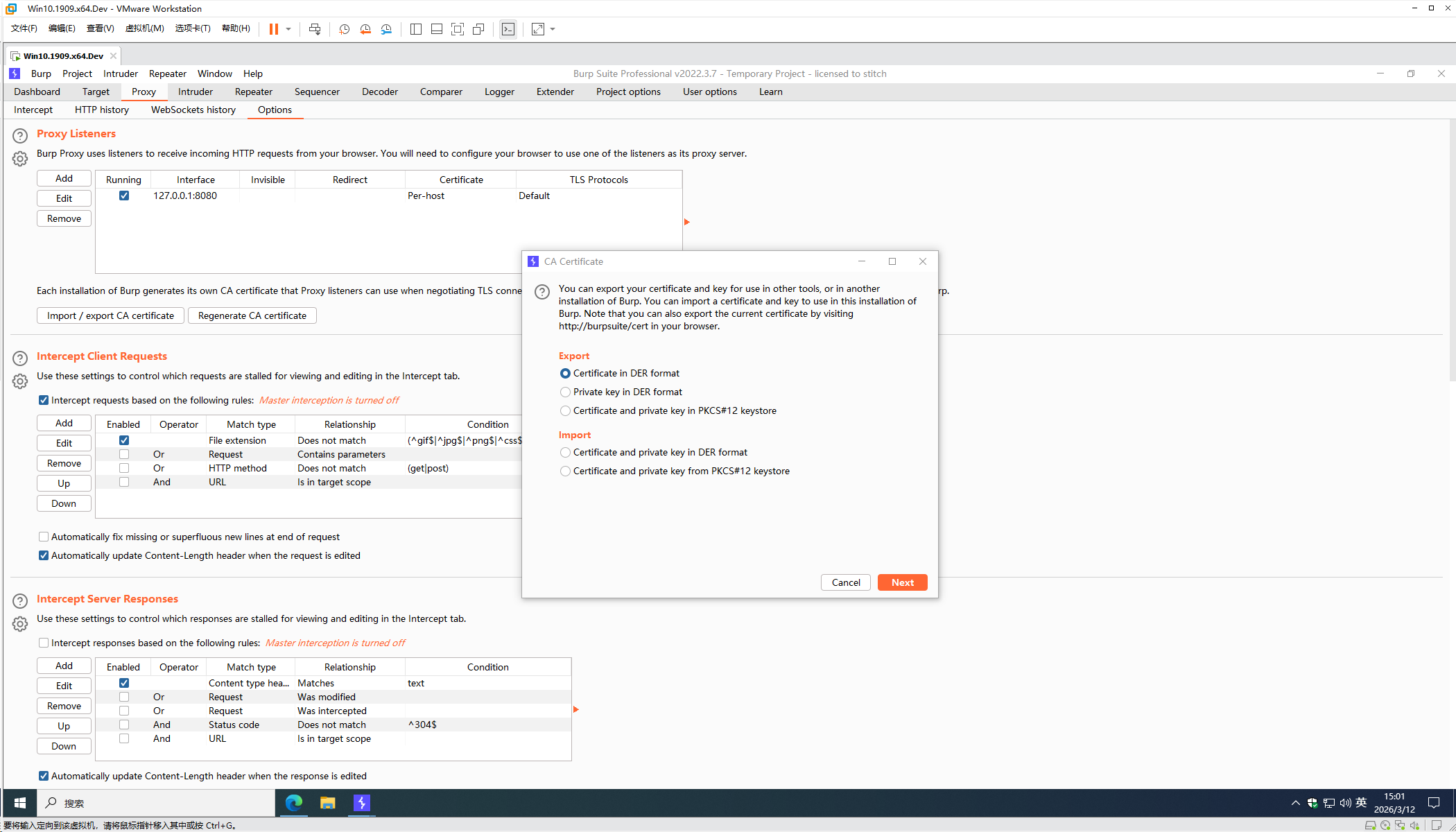 Proxy模块-配置证书-获取证书