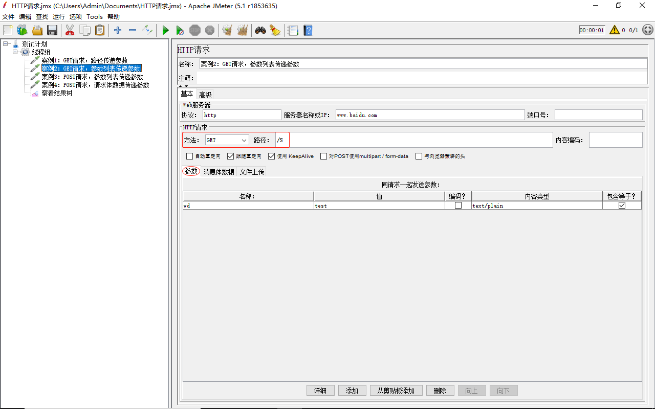 HTTP请求-参数列表传参(GET)