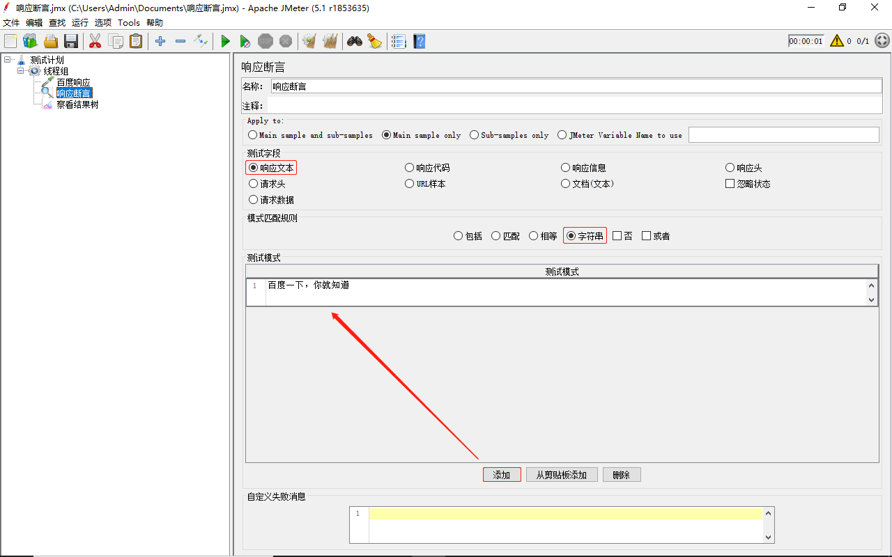 常用的断言-响应断言-断言操作