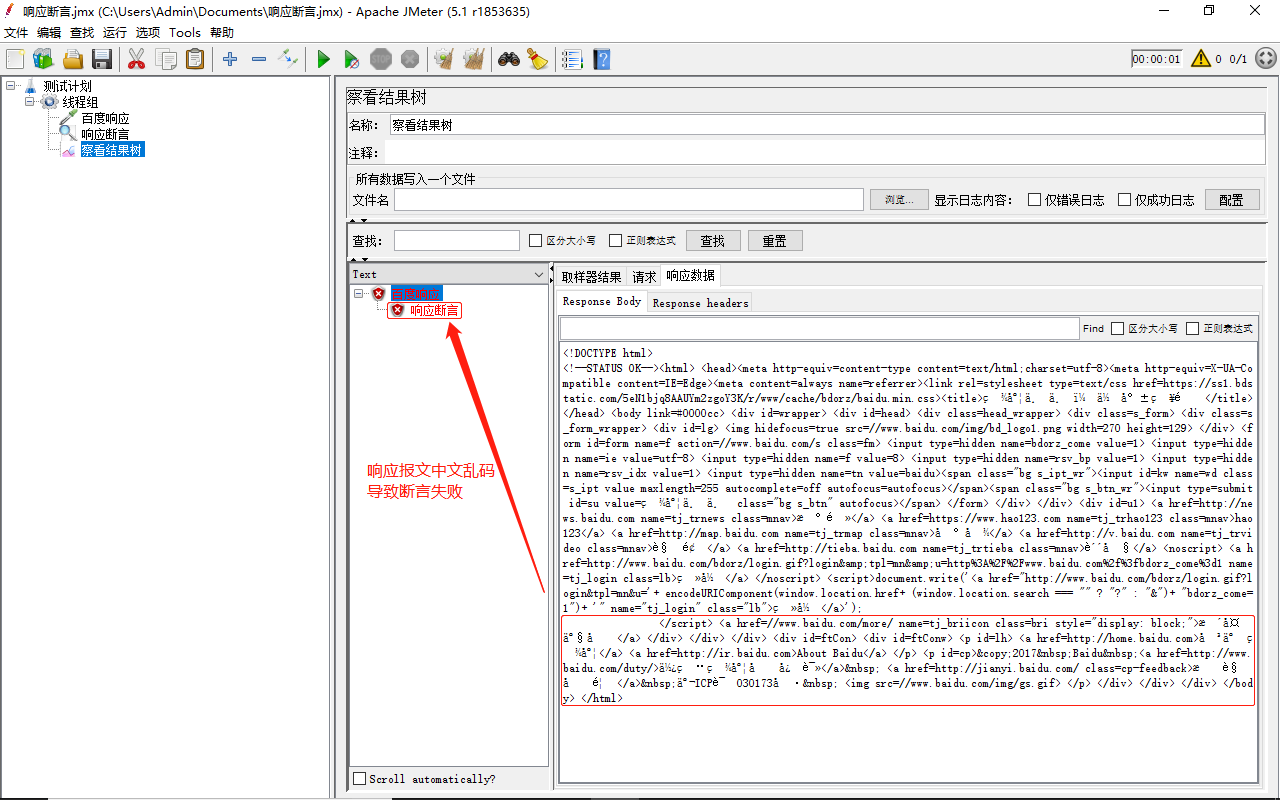 常用的断言-响应断言-结果分析