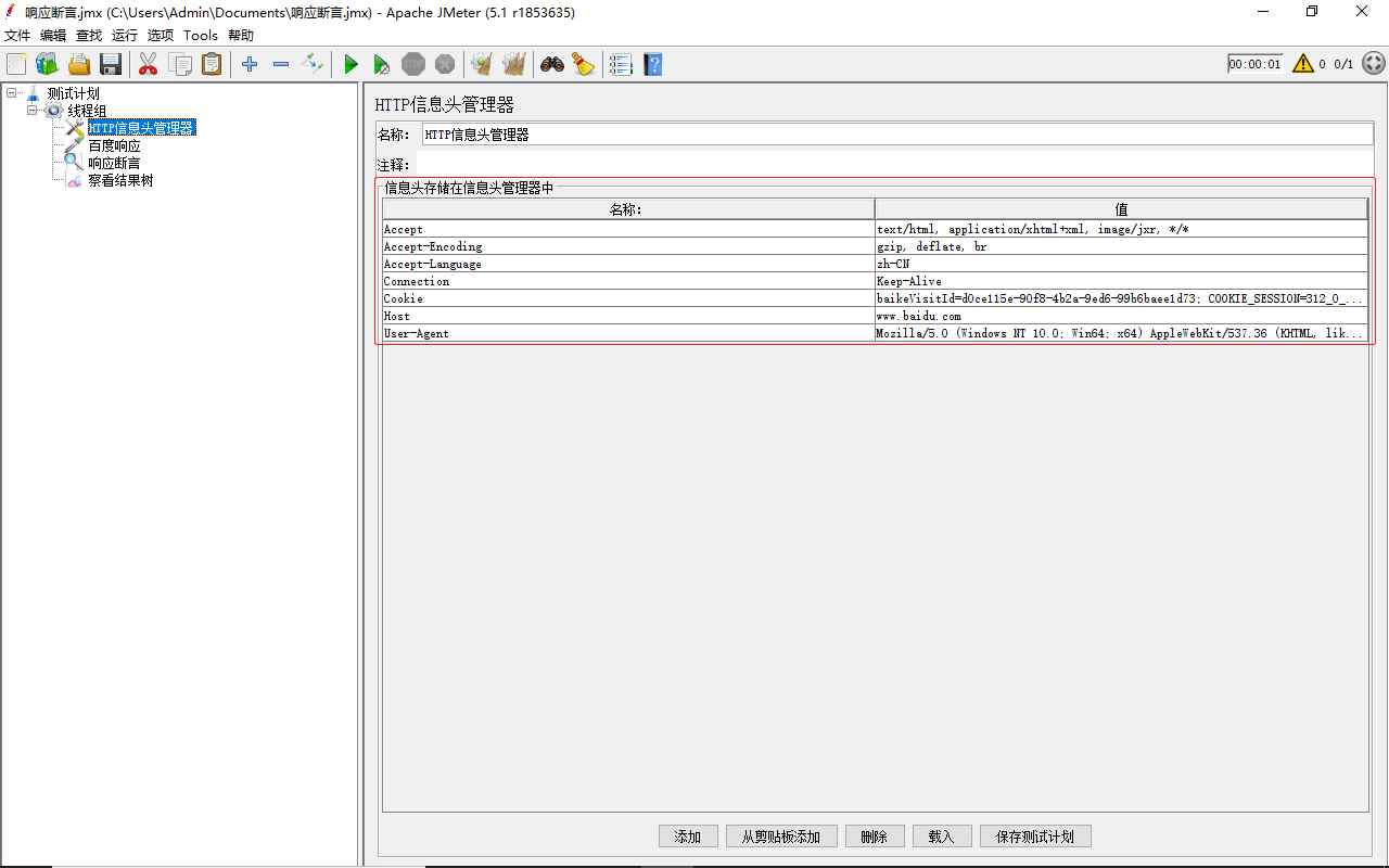 常用的断言-响应断言-解决乱码-HTTP信息头管理器