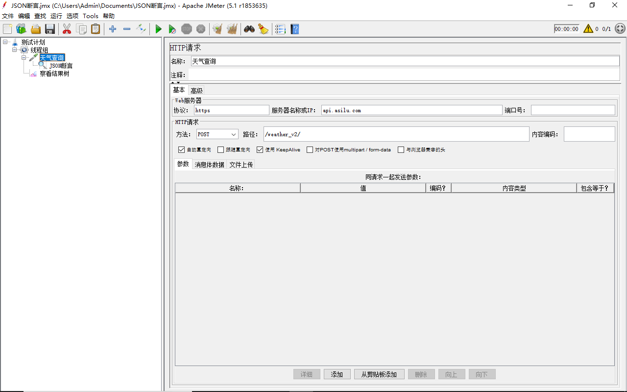 常用的断言-JSON断言-HTTP请求