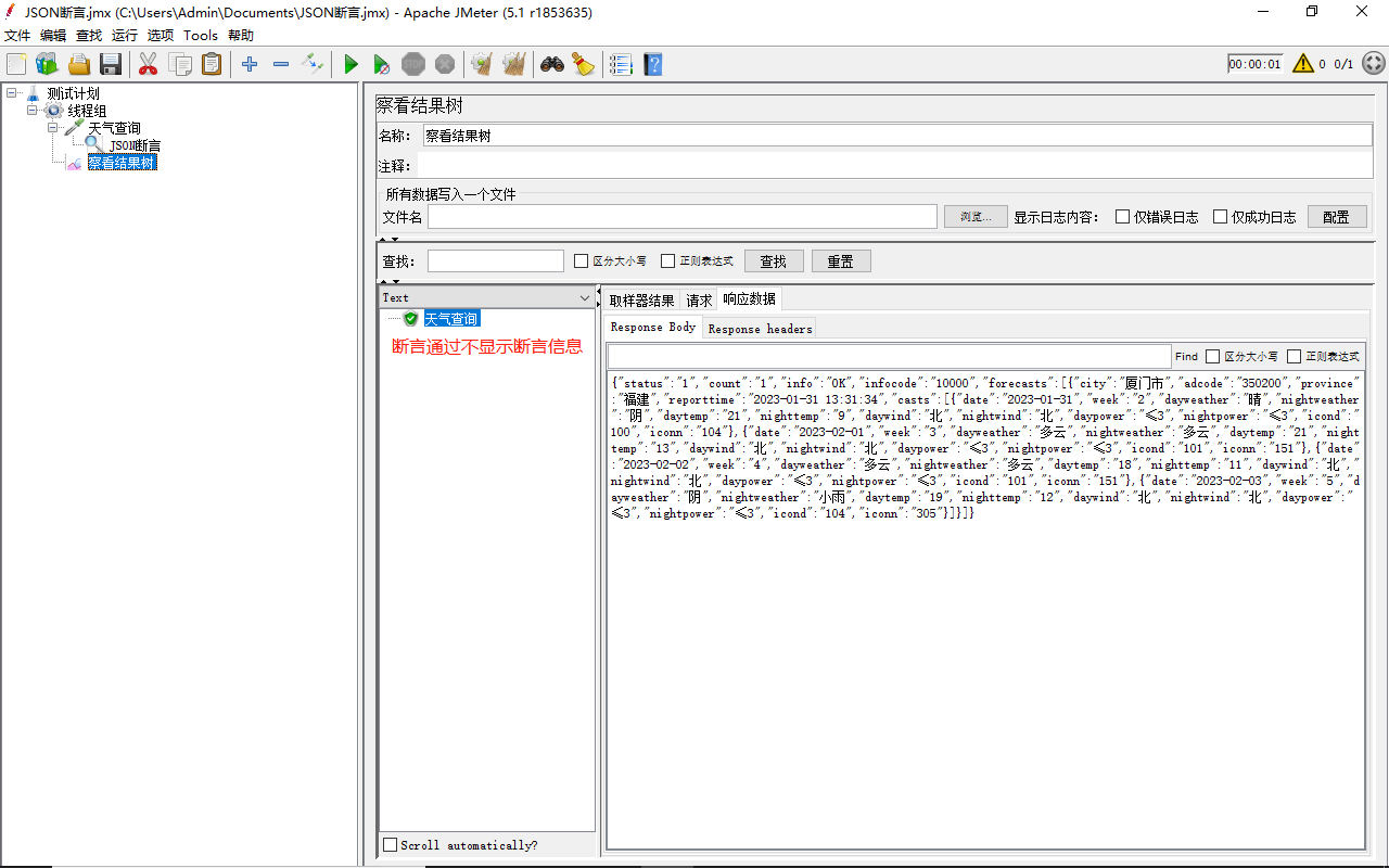 常用的断言-JSON断言-察看结果树