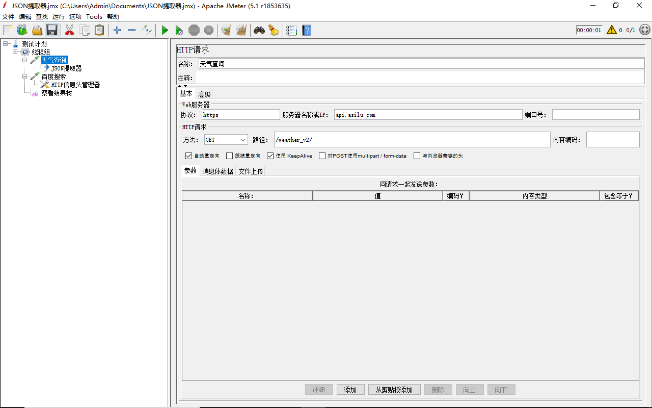 JMeter关联-JSON提取器-天气查询