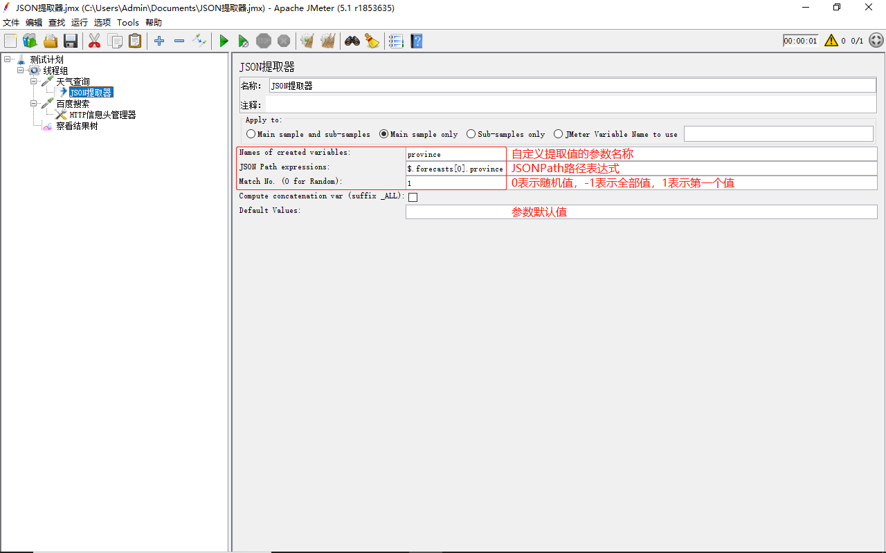 JMeter关联-JSON提取器-提取器设置-设置