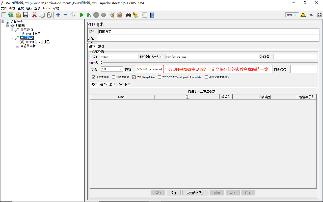 JMeter关联-JSON提取器-提取器设置-关联百度搜索