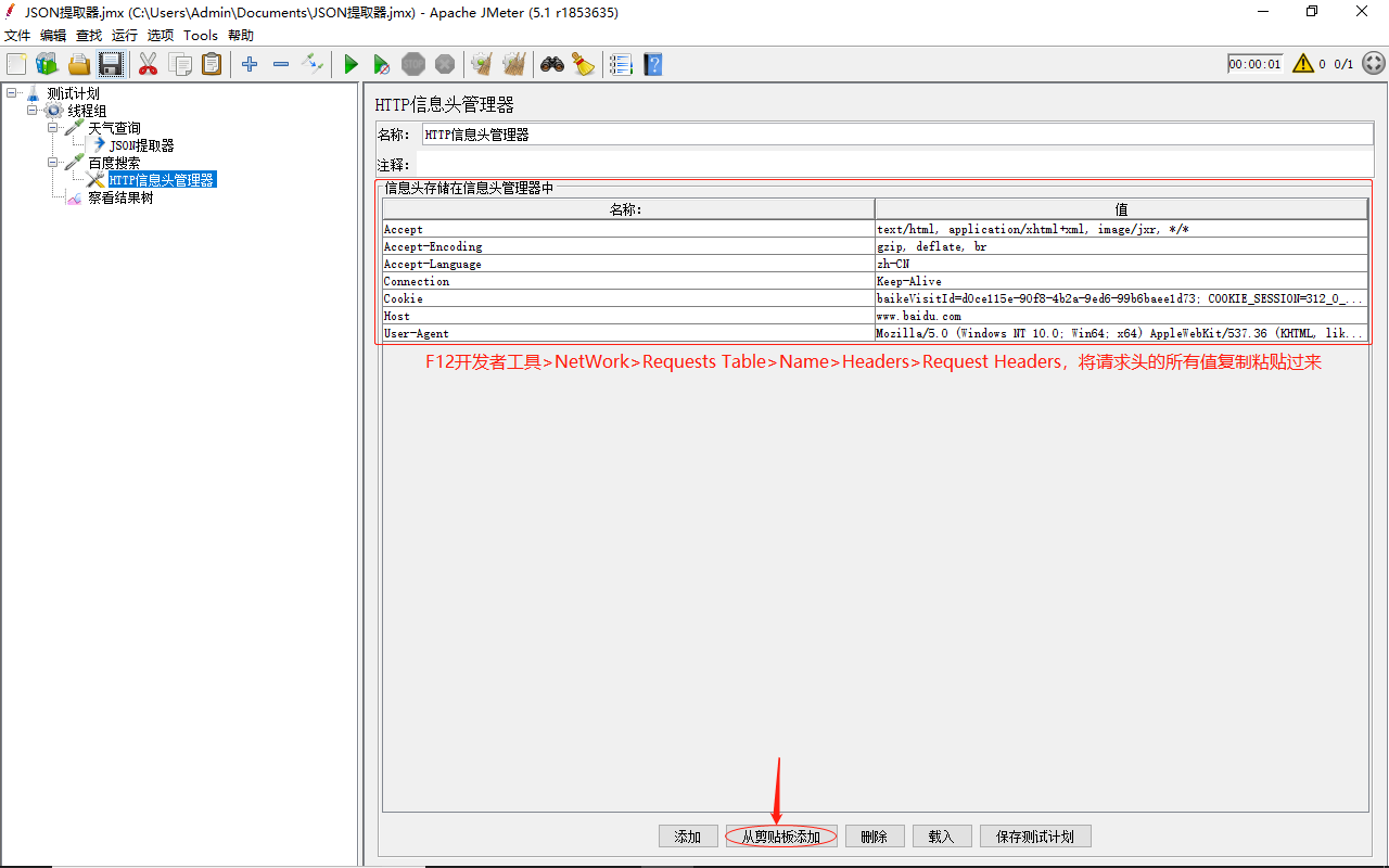 JMeter关联-JSON提取器-提取器设置-HTTP信息头管理器