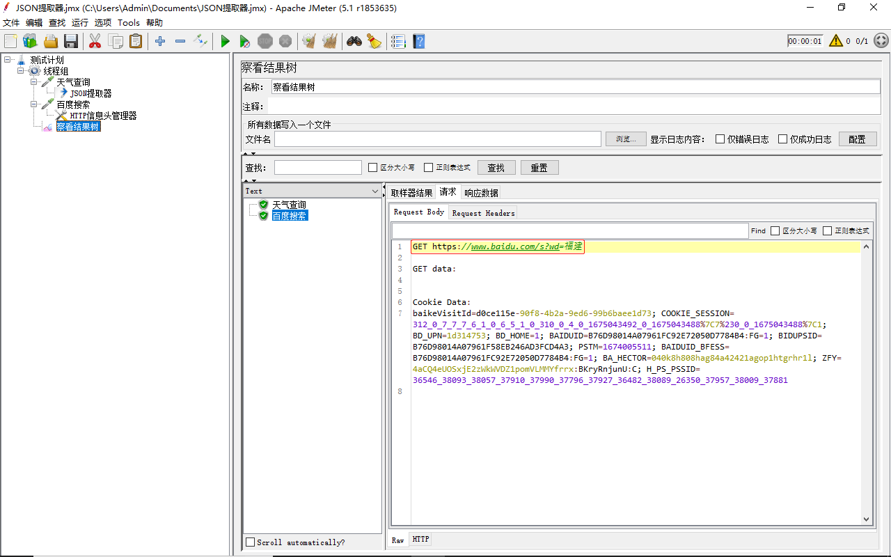 JMeter关联-JSON提取器-察看结果树