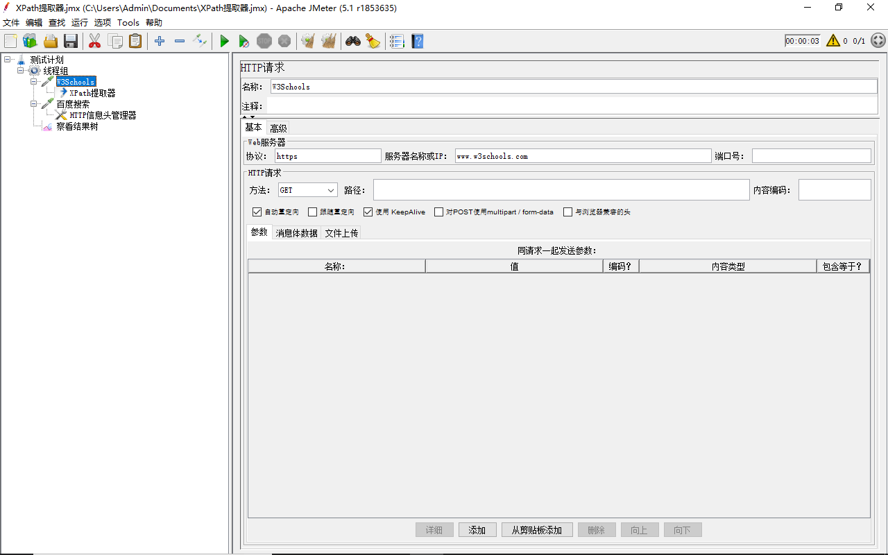 JMeter关联-XPath提取器-W3Schools