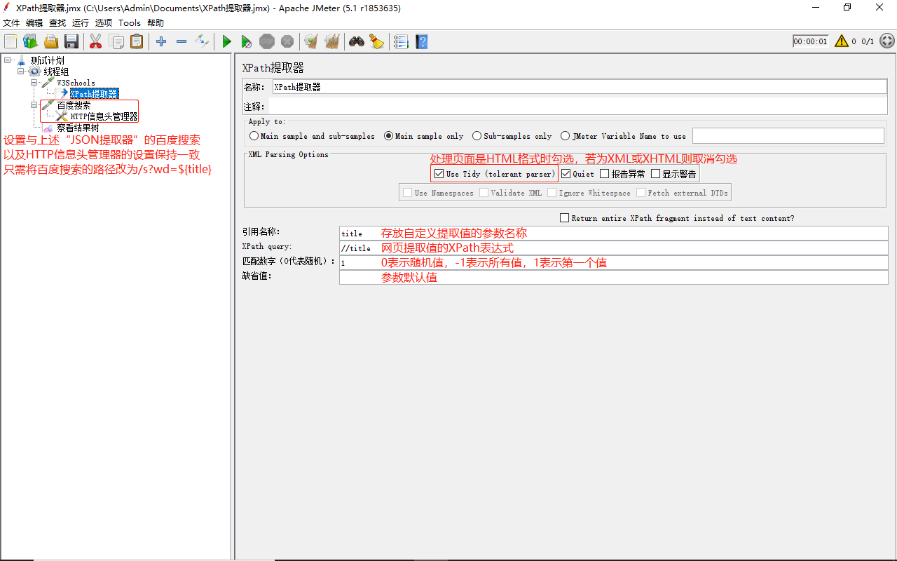 JMeter关联-XPath提取器-提取器设置