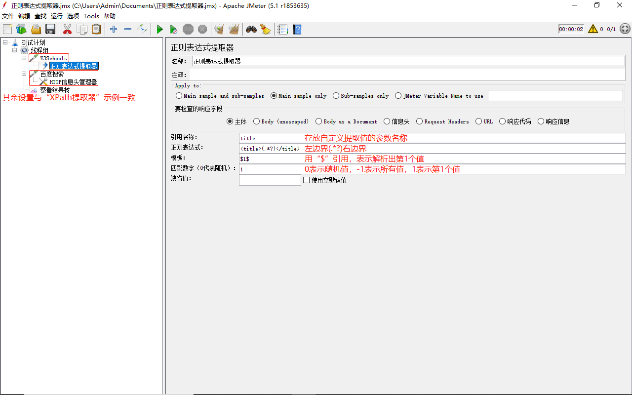 JMeter关联-正则表达式提取器-提取器设置