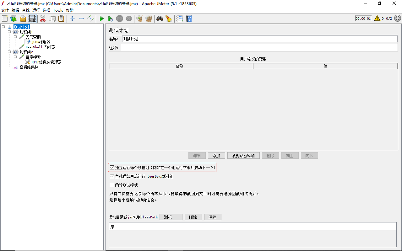 JMeter关联-不同线程组的关联-独立运行线程组