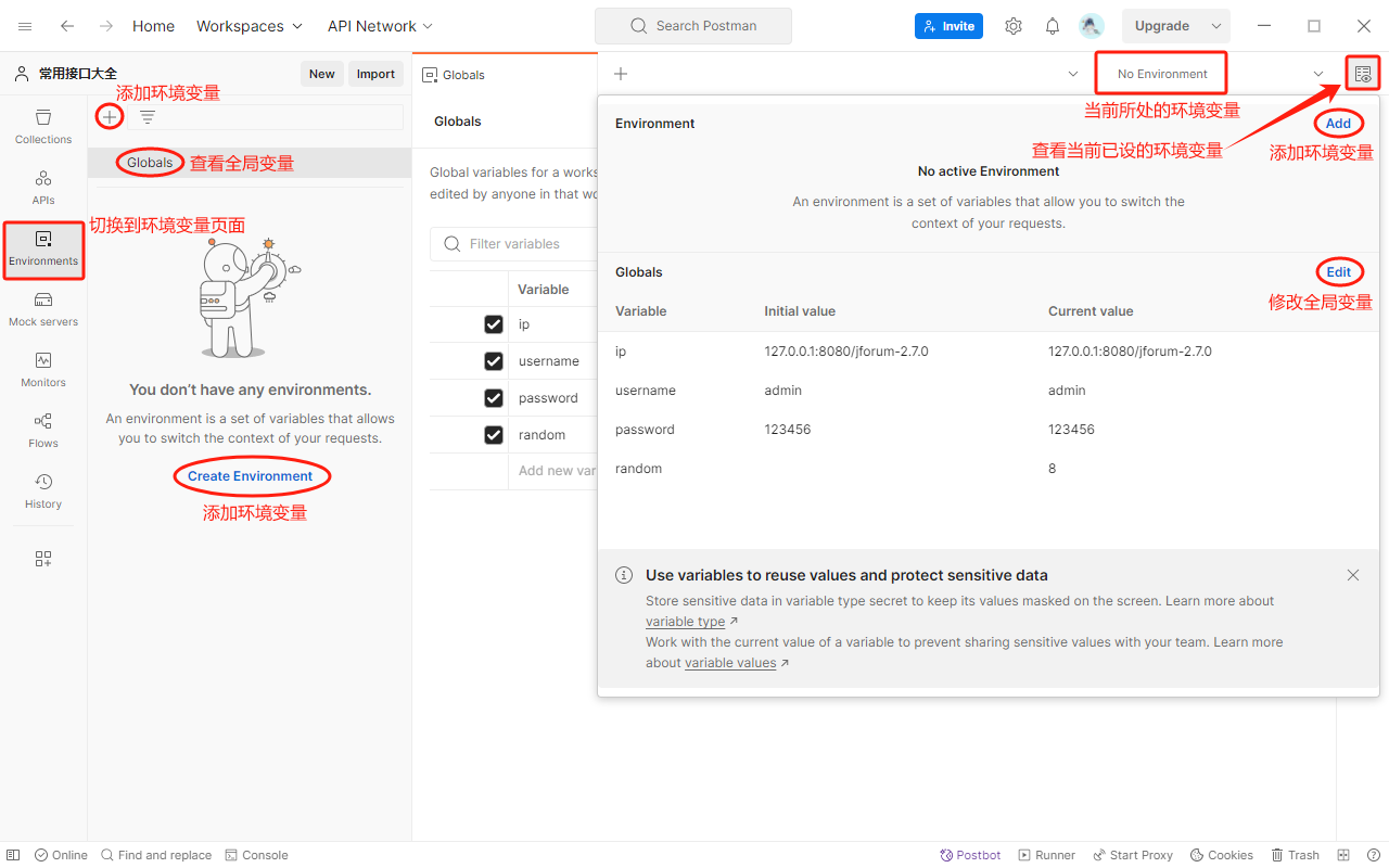 Postman-变量设置-环境变量